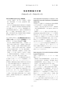 他誌掲載論文抄録 - 神奈川県衛生研究所