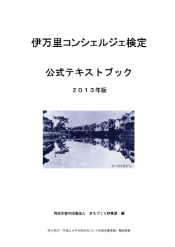 伊万里コンシェルジェ検定