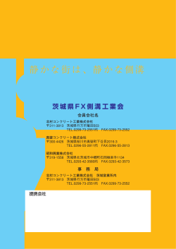 静かな街は、静かな側溝 - 北村コンクリート工業株式会社