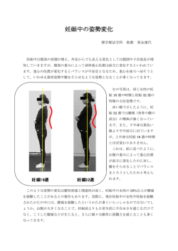 妊娠中の姿勢変化