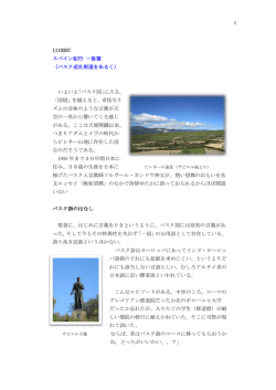 111025C スペイン紀行 －後篇 （バスク巡礼街道をあるく） いよいよ