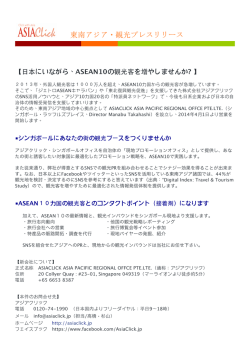 ASEAN10であなたの街の観光ブースをつくりませんか？