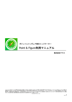 ポイント＆フィギュア - OANDA Japan