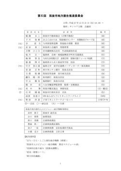 第6回会議録