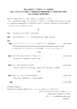 案内 - 東北大学 東北アジア研究センター