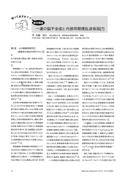 一連の脳不全症と内部同期撹乱波仮説[7]