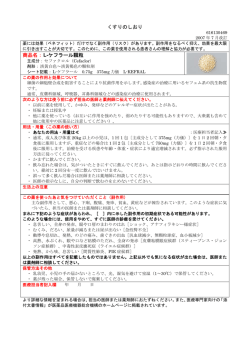 くすりのしおり 商品名：L-ケフラール顆粒