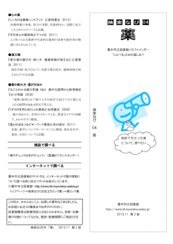 薬 - 豊中市立図書館