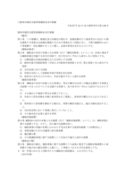 館林市婚活支援事業補助金交付要綱 館林市婚活支援事業補助金交付