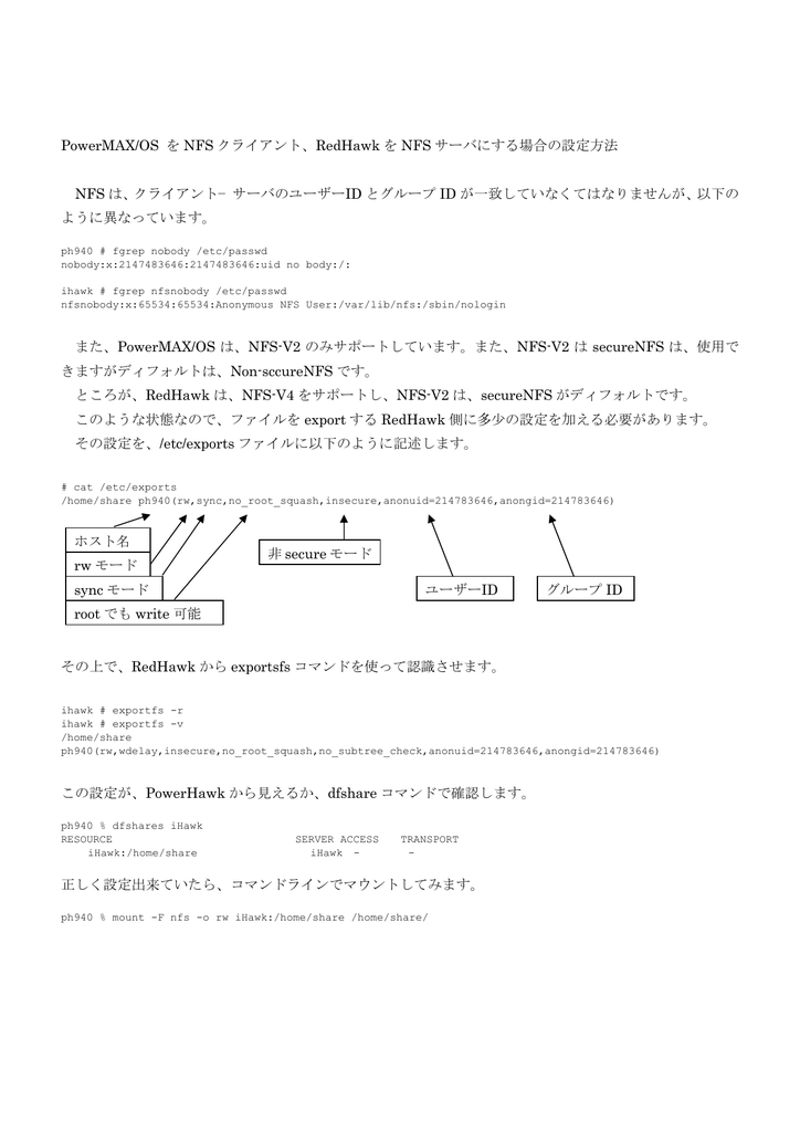 Powermax Os を Nfs クライアント Redhawk を Nfs サーバにする