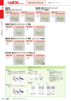 モジュラージャック