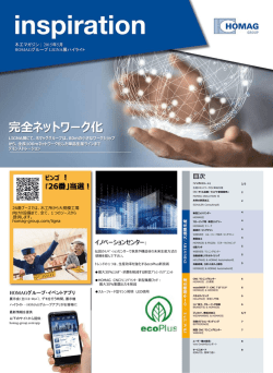 完全ネットワーク化 - HOMAG Group