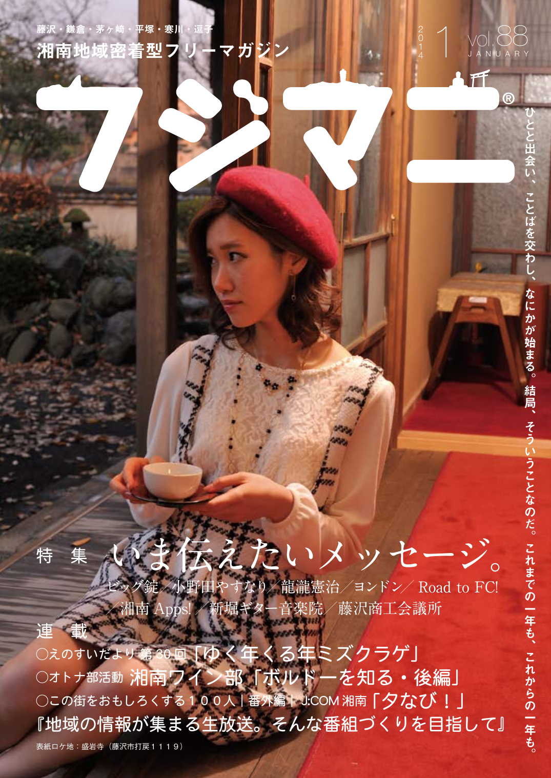 特 集 いま伝えたいメッセージ