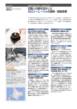 石職人の腕を活かした 石臼コーヒーミルの開発・販路事業