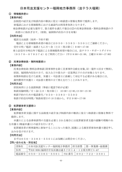 日本司法支援センター福岡地方事務所（法テラス福岡）