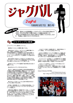 JugPal - 見世物広場