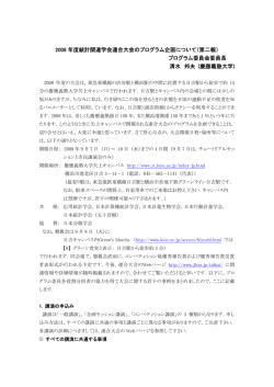 2008 年度統計関連学会連合大会のプログラム企画