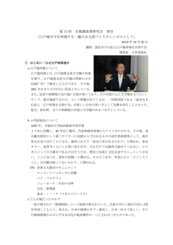 江戸城天守を再建する－魅力ある国づくりのシンボルとして