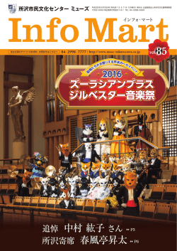 追悼 中村 紘子さん - 所沢市民文化センター ミューズ