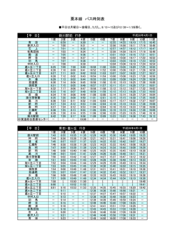 粟本線 時刻表（PDF 157KB）
