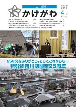2013年04月号（PDF 2569KB）