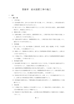 第Ⅲ章 給水装置工事の施工