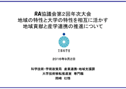 イノベーション促進産学官対話会議