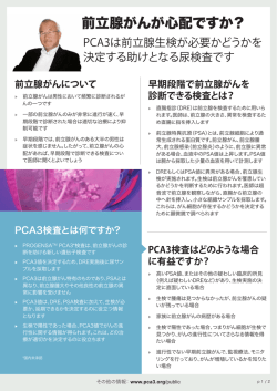 前立腺がんが心配ですか？