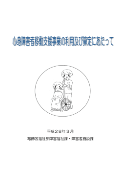 移動支援サービスの利用・算定にあたって