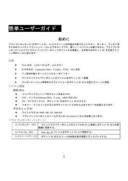 簡単ユーザーガイド