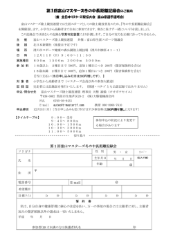 第1回富山マスターズ冬の中長距離記録会のご案内