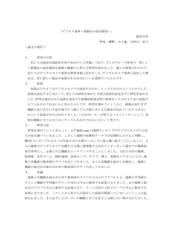 「デジカメ業界∼新製品の成功要因∼」 経営学科 神尾、網野、五十嵐