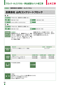 合資会社 山内コンクリートブロック