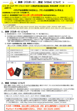 旅券（パスポート）、査証（VISA）について