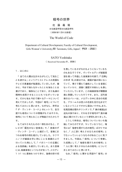 暗号の世界 - 岐阜女子大学図書館