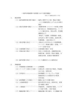 海外事業展開の各段階における経営課題 [PDFファイル／158KB]