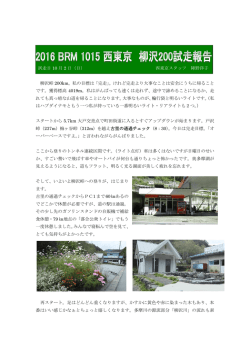 試走報告（陣野）