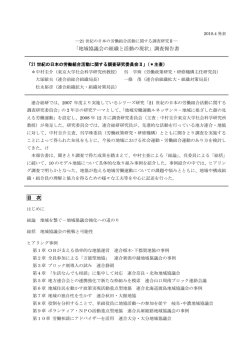 「地域協議会の組織と活動の現状」調査報告書