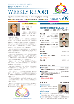 福島ロータリー・クラブ会報 20110901vol09