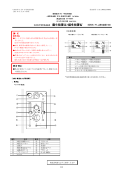 蘇生装置Ⅲ･Ⅳ(蘇生装置ブレンダー内蔵モデル)
