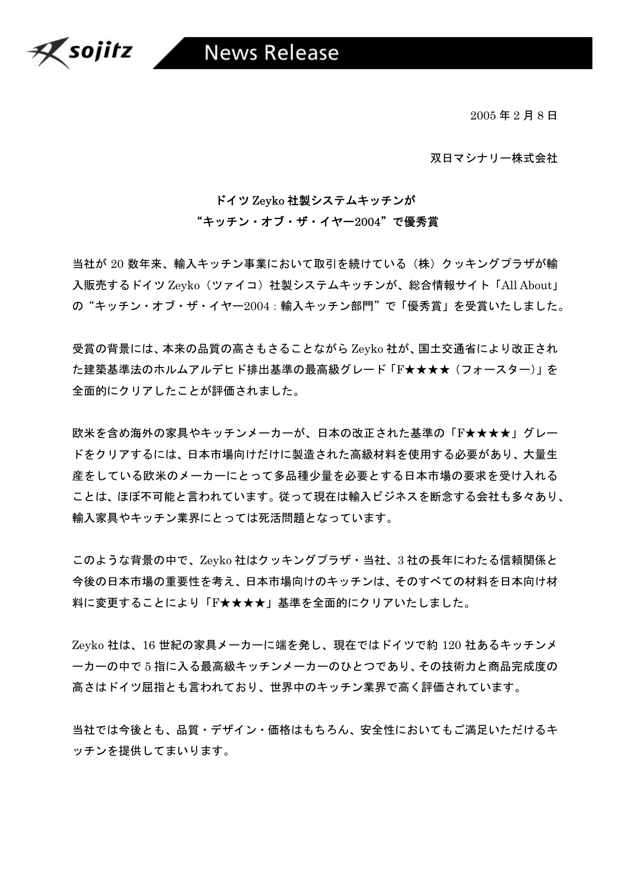 05 年 2 月 8 日 双日マシナリー株式会社 ドイツ Zeyko 社製システム