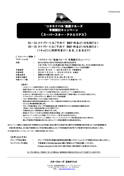 BA－DA カテゴリー3 泊ご予約で 『MSP 料金より 30％割引』！ DB－DE