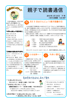 親子で読書通信