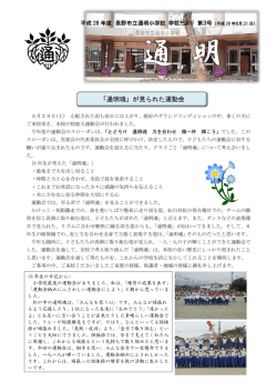 「通明魂」が見られた運動会