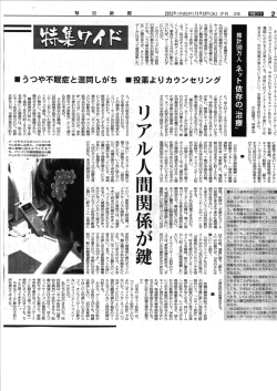 毎日新聞夕刊に掲載されました