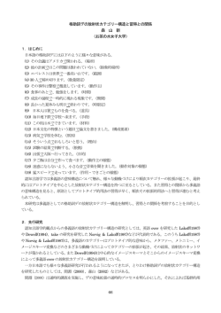 格助詞デの放射状カテゴリー構造と習得との関係 森