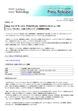 本リリースのPDFはこちら - ソフトバンク・テクノロジー株式会社