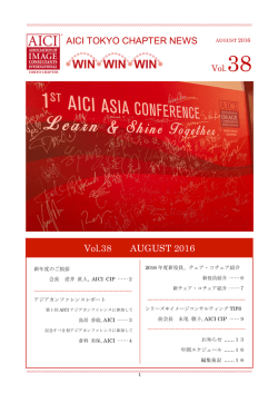 AICI TOKYO CHAPTER NEWS AUGUST 2016 Vol.38 AUGUST 2016