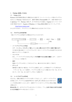 1 1. Fortran を使ってみる