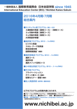 2016年4月期・7月期 総合案内